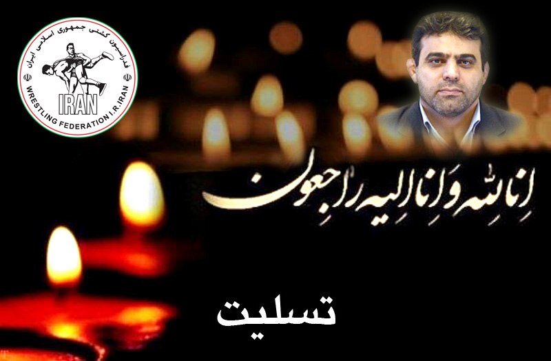پیشکسوت کشتی ایران درگذشت