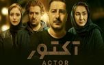 درخشش «آکتور» در جشنواره درامای سئول