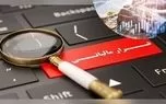 شناسایی فرار مالیاتی ۸۶۰ میلیارد تومانی در فارس