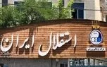 مشکل پنجره بسته استقلال حل شد