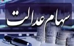 جزئیات تازه درباره واریز سود سوم سهام عدالت